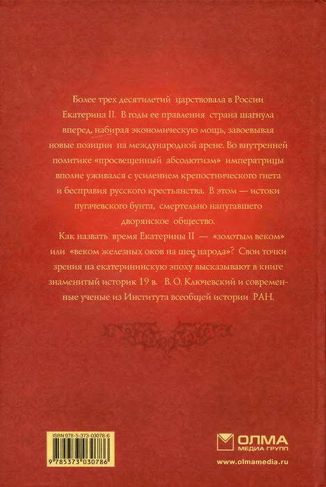 Екатерина Великая (1780-1790-е гг.) i_052.jpg