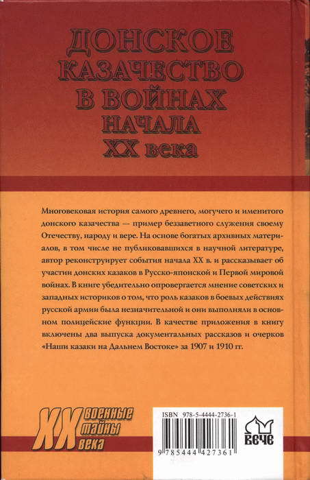 Донское казачество в войнах начала XX века i_044.jpg