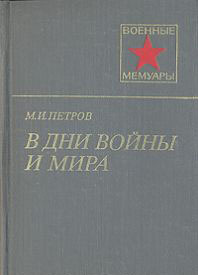 В дни войны и мира _35.jpg