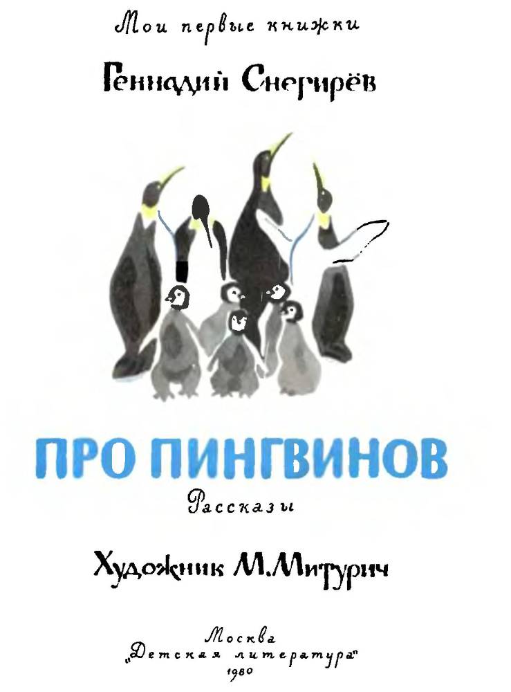 Про пингвинов _1.jpg