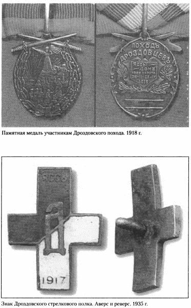 Генерал Дроздовский. Легендарный поход от Ясс до Кубани и Дона i_009.jpg