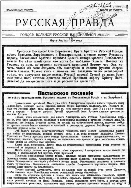 Издание русской правды. Газета русская правда. Русская правда журнал. Братство русской правды. Газета русская правда читать.