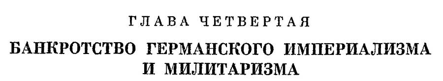 Германия во второй мировой войне 1939-1945 _21.jpg