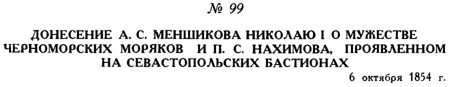 Адмирал Нахимов _141.jpg