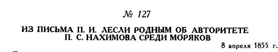 Адмирал Нахимов _173.jpg