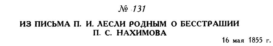 Адмирал Нахимов _177.jpg