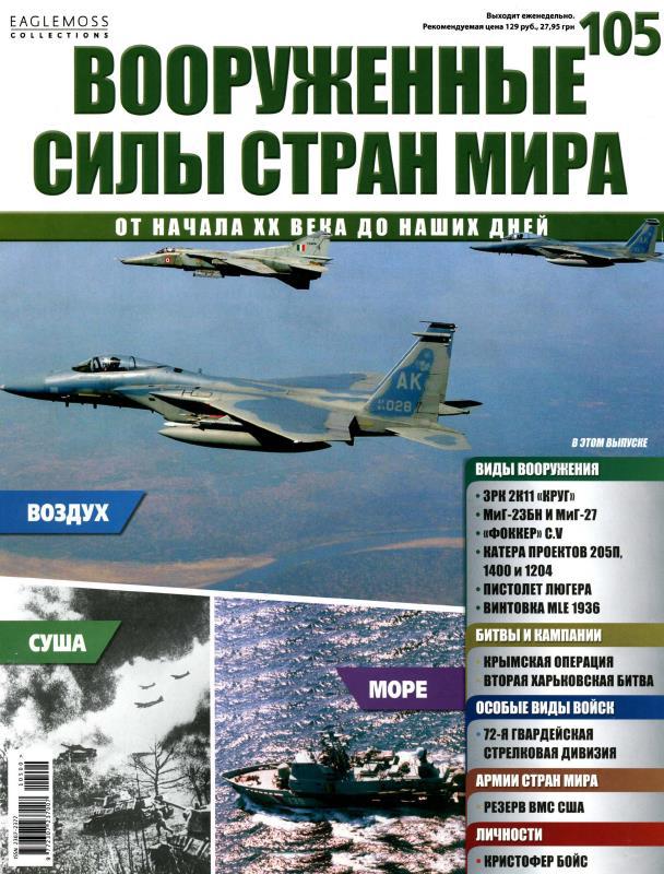 Вооруженные силы стран мира - №105 _1.jpg