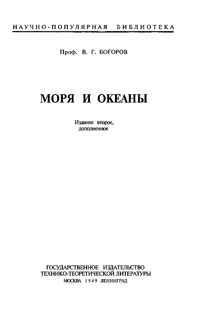 Моря и океаны image_001.png