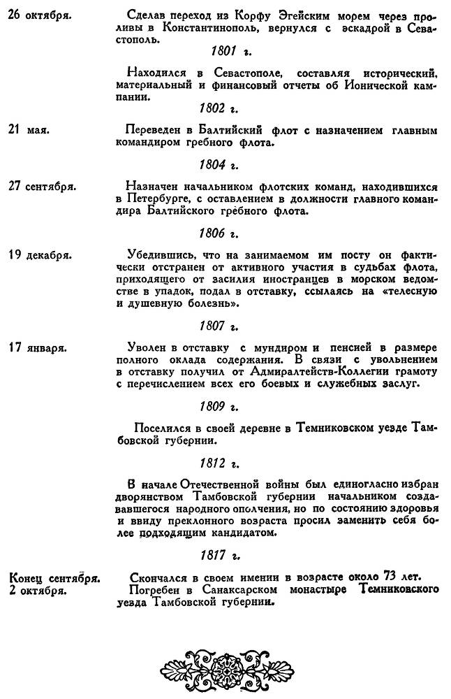 Адмирал Ушаков. Том 1. Часть 1 _16.jpg