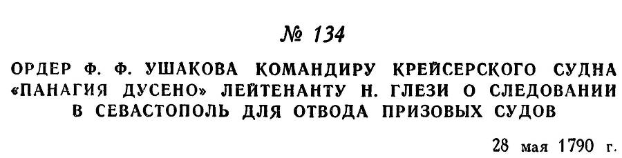 Адмирал Ушаков. Том 1. Часть 1 _180.jpg