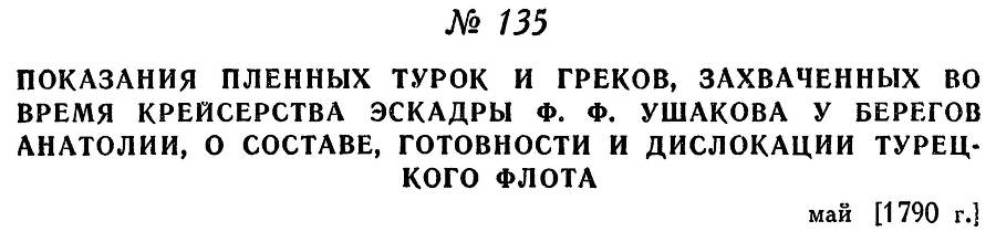 Адмирал Ушаков. Том 1. Часть 1 _181.jpg