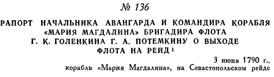 Адмирал Ушаков. Том 1. Часть 1 _182.jpg