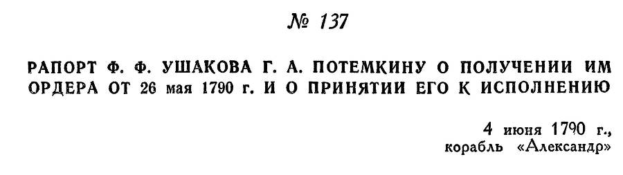 Адмирал Ушаков. Том 1. Часть 1 _183.jpg