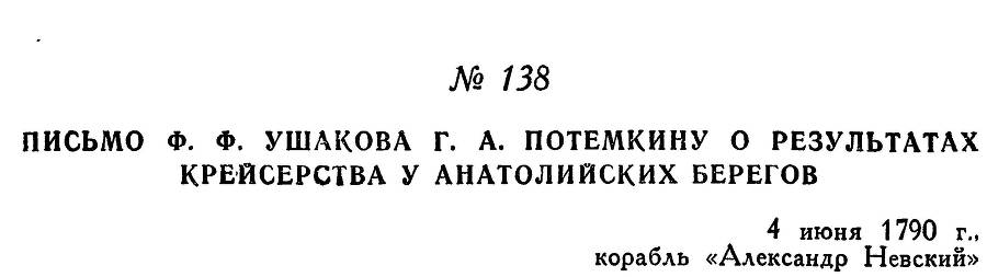 Адмирал Ушаков. Том 1. Часть 1 _184.jpg