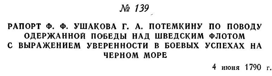 Адмирал Ушаков. Том 1. Часть 1 _185.jpg