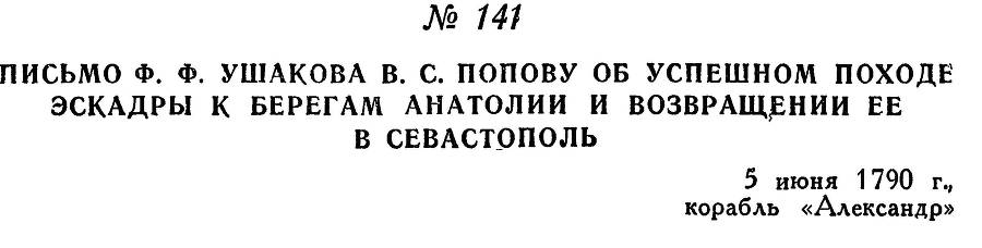 Адмирал Ушаков. Том 1. Часть 1 _187.jpg