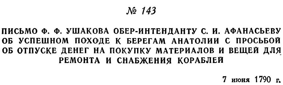 Адмирал Ушаков. Том 1. Часть 1 _189.jpg