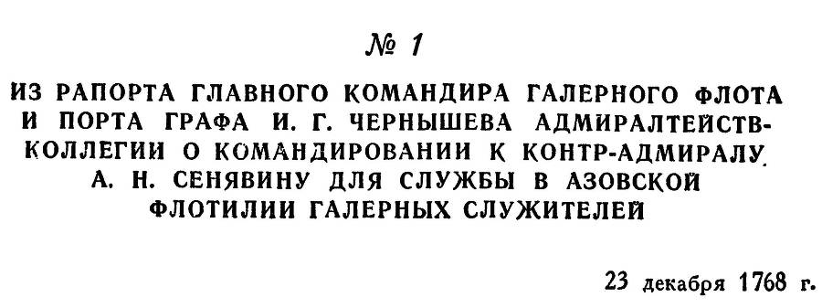 Адмирал Ушаков. Том 1. Часть 1 _19.jpg