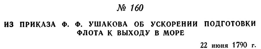 Адмирал Ушаков. Том 1. Часть 1 _210.jpg