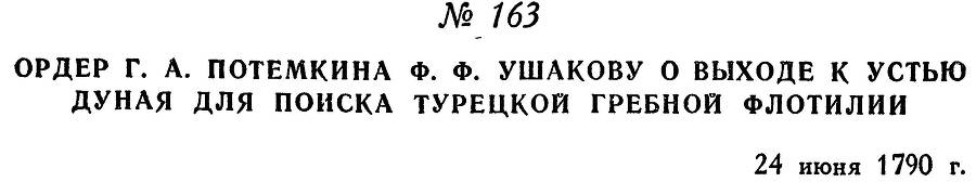 Адмирал Ушаков. Том 1. Часть 1 _213.jpg