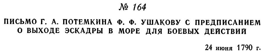 Адмирал Ушаков. Том 1. Часть 1 _214.jpg