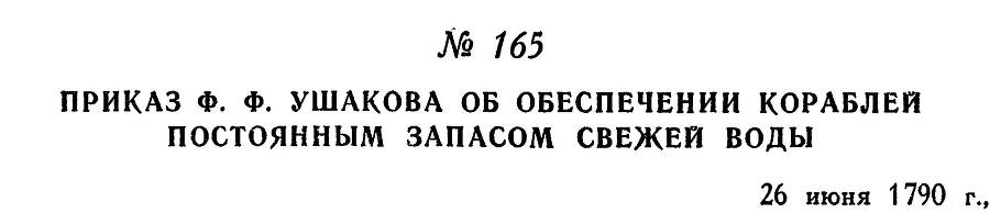 Адмирал Ушаков. Том 1. Часть 1 _215.jpg