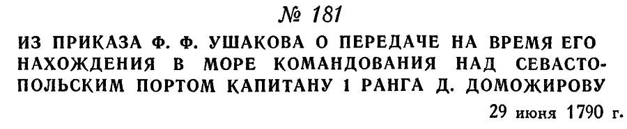 Адмирал Ушаков. Том 1. Часть 1 _231.jpg