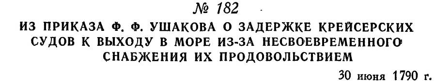 Адмирал Ушаков. Том 1. Часть 1 _232.jpg