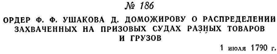 Адмирал Ушаков. Том 1. Часть 1 _236.jpg