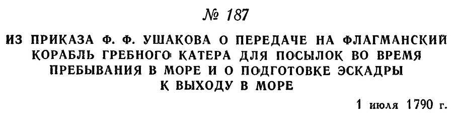 Адмирал Ушаков. Том 1. Часть 1 _237.jpg