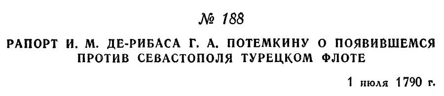 Адмирал Ушаков. Том 1. Часть 1 _238.jpg