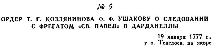 Адмирал Ушаков. Том 1. Часть 1 _26.jpg