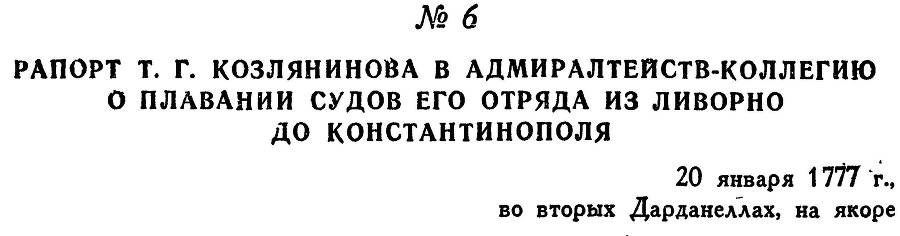 Адмирал Ушаков. Том 1. Часть 1 _27.jpg