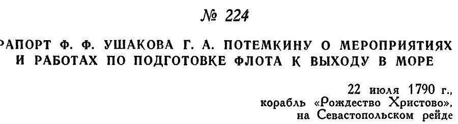 Адмирал Ушаков. Том 1. Часть 1 _285.jpg