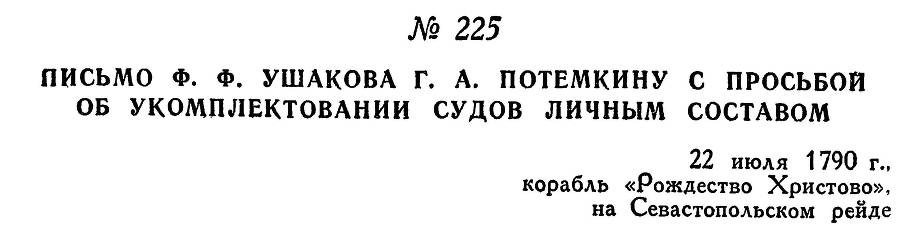 Адмирал Ушаков. Том 1. Часть 1 _286.jpg