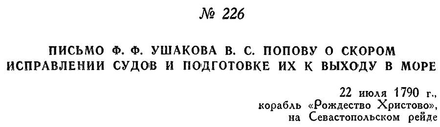 Адмирал Ушаков. Том 1. Часть 1 _287.jpg