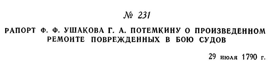 Адмирал Ушаков. Том 1. Часть 1 _292.jpg