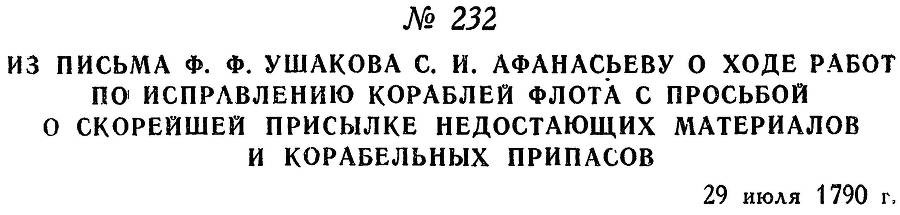 Адмирал Ушаков. Том 1. Часть 1 _293.jpg