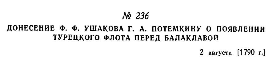 Адмирал Ушаков. Том 1. Часть 1 _297.jpg