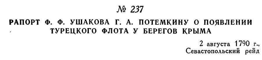 Адмирал Ушаков. Том 1. Часть 1 _298.jpg