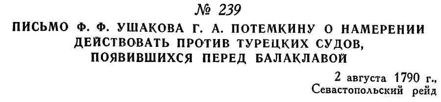 Адмирал Ушаков. Том 1. Часть 1 _300.jpg