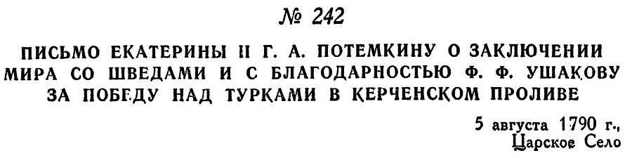 Адмирал Ушаков. Том 1. Часть 1 _304.jpg