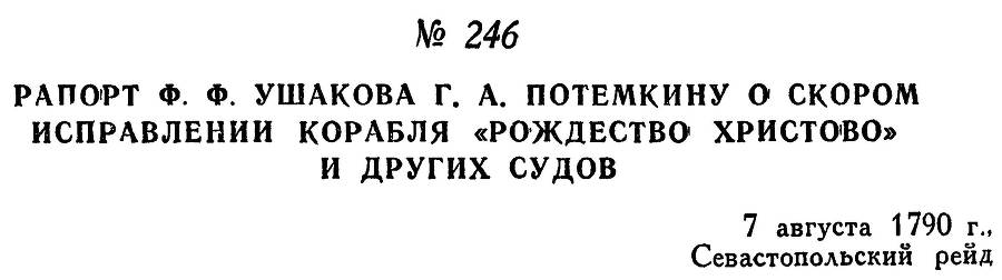 Адмирал Ушаков. Том 1. Часть 1 _307.jpg