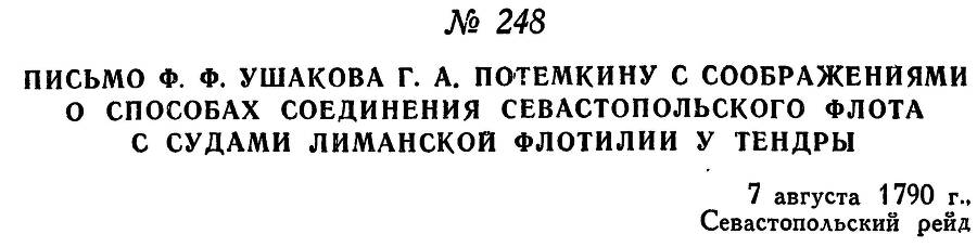 Адмирал Ушаков. Том 1. Часть 1 _309.jpg
