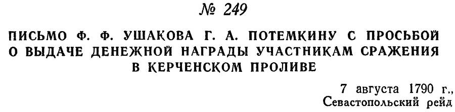 Адмирал Ушаков. Том 1. Часть 1 _310.jpg