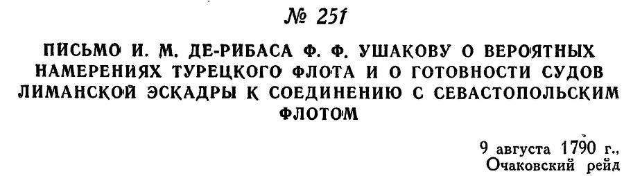 Адмирал Ушаков. Том 1. Часть 1 _312.jpg