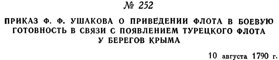 Адмирал Ушаков. Том 1. Часть 1 _313.jpg