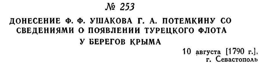 Адмирал Ушаков. Том 1. Часть 1 _314.jpg