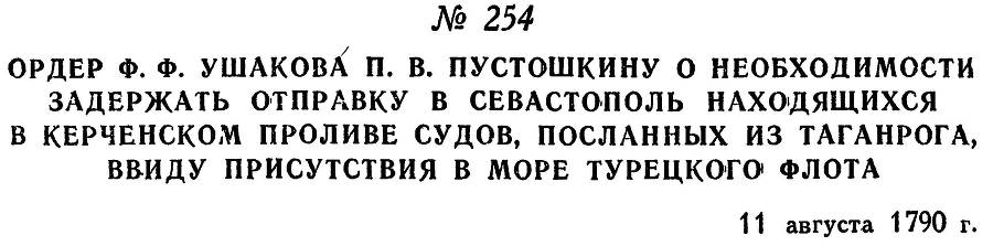 Адмирал Ушаков. Том 1. Часть 1 _315.jpg