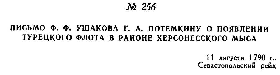 Адмирал Ушаков. Том 1. Часть 1 _317.jpg
